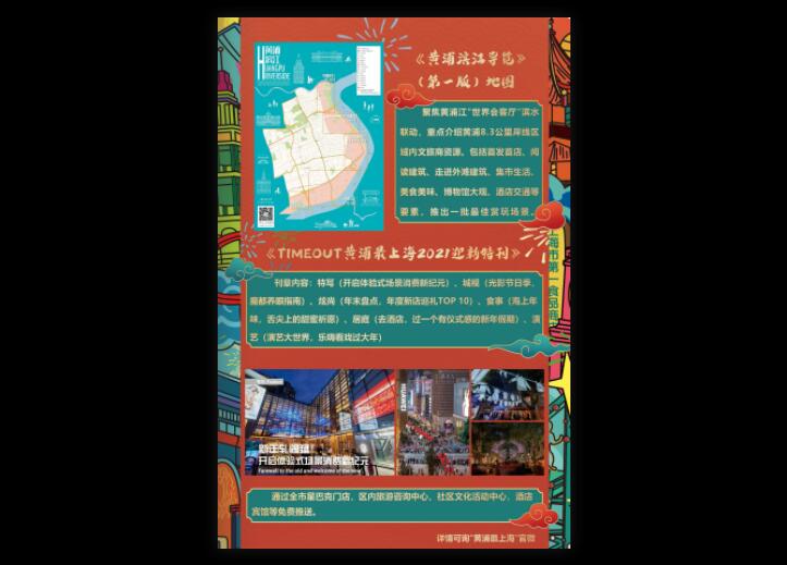 黄浦最上海·乐嗨过大年企业电子宣传册案例